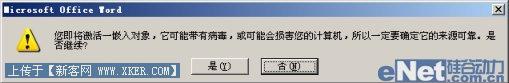 另类技巧 把游戏隐藏在WORD中