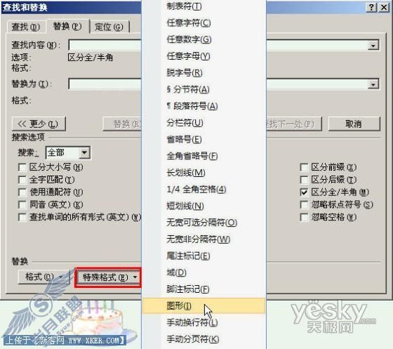 用Word2007替换功能批量设置图片位置