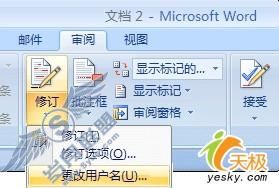 Word文档审阅批注作者姓名更改方法