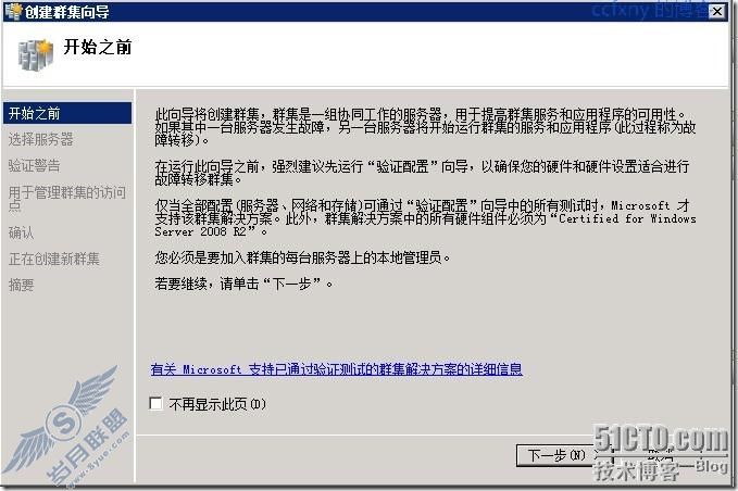 windows server 2008 R2虚拟化高可用群集之二创建及配置群集