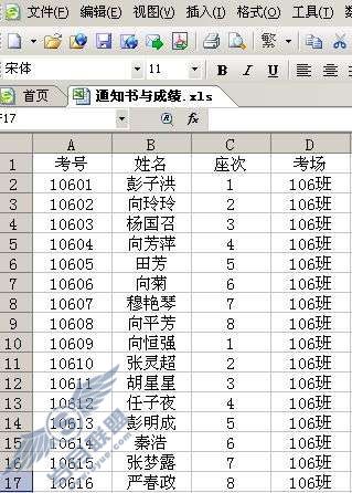 再谈WPS文字邮件合并的应用【图】_