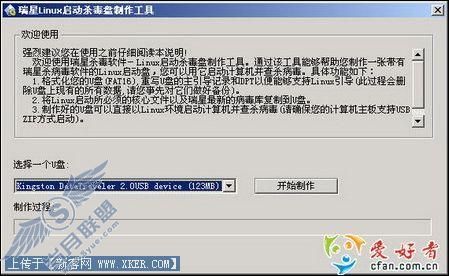 教你制作能升级的瑞星杀毒U盘