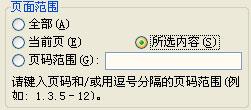 你真的会打印吗Word更高级打印技巧专论