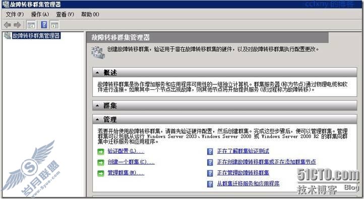 windows server 2008 R2虚拟化高可用群集之二创建及配置群集