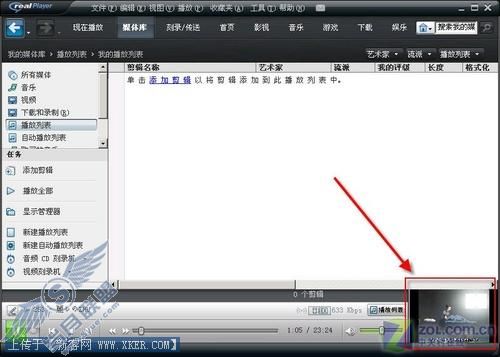 RealPlayer 11简体中文版 功能全预览 