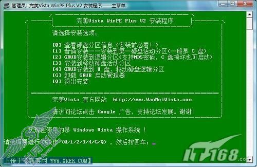 酷:用WinPE给Vista系统打造双启动菜单