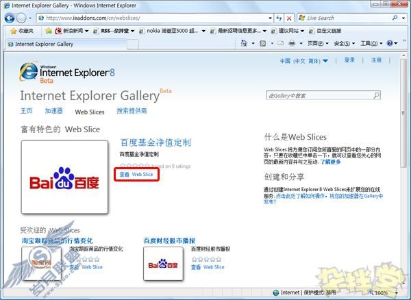 新功能一览微软IE8的发现之旅(2)