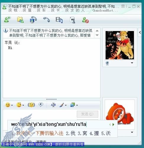 腾讯QQ拼音输入法详细试用体验