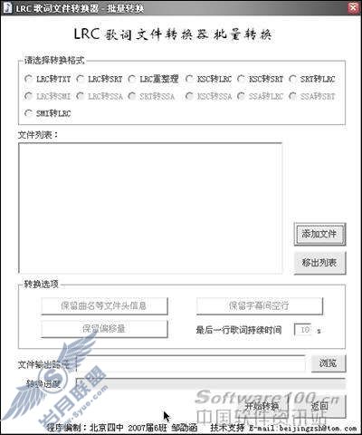 逐个击破免费LRC歌词文件转换器评测(7)