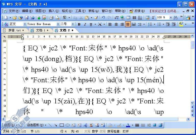 WPS文字拼音标注技巧【图】_