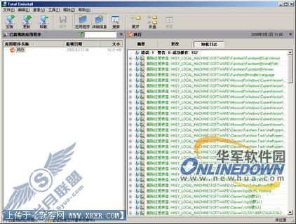用TotalUninstall:软件安装卸载不留痕(3)