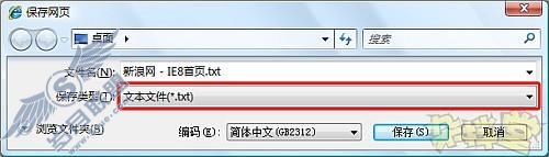 IE8浏览器网页文字巧提取
