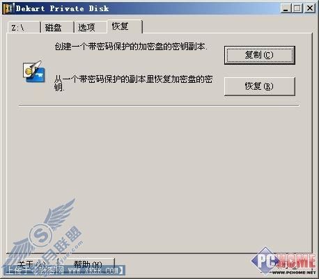 虚拟硬盘加密Dekart Private Disk