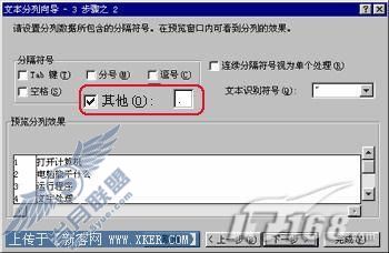 OfficeExcel使用技巧分列功能的妙用