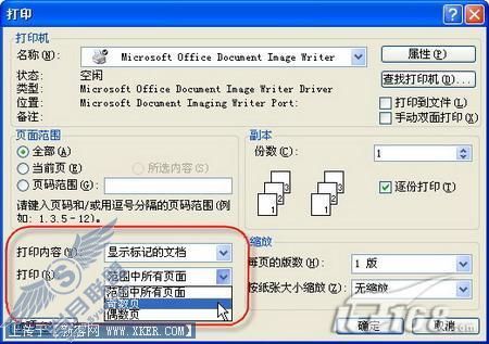 办公新手步步高搞定Word打印的实用技巧