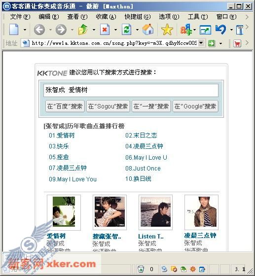 无限和谐 客客通让音乐更便捷