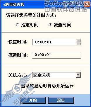 谁更智能 四款开关机定时工具评测