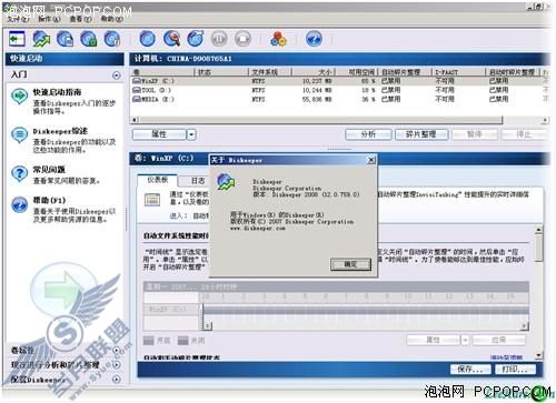 优秀磁盘整理工具之Diskeeper