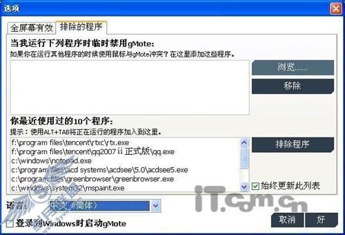 用gMote鼠标手势控制你的电脑(2)