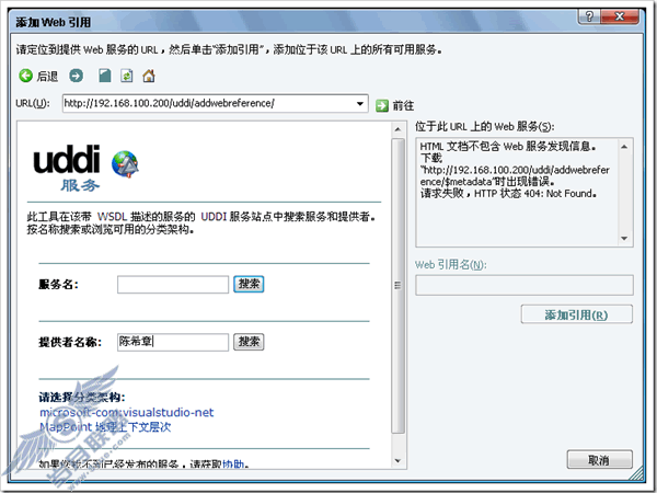 在Windows Server 2003中安装UDDI服务器及其使用