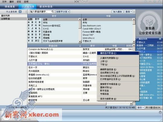无限和谐 客客通让音乐更便捷