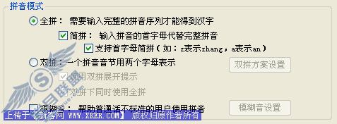 搜狗拼音输入法设置【图】_
