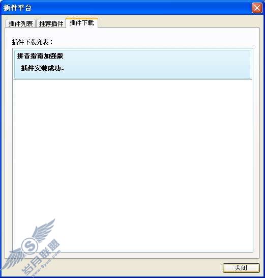 WPS文字中拼音指南插件的安装与使用【图】_