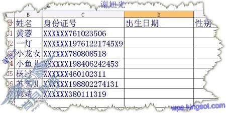 巧用WPS表格提取身份证个人信息