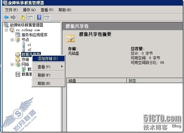windows server 2008 R2虚拟化高可用群集之二创建及配置群集