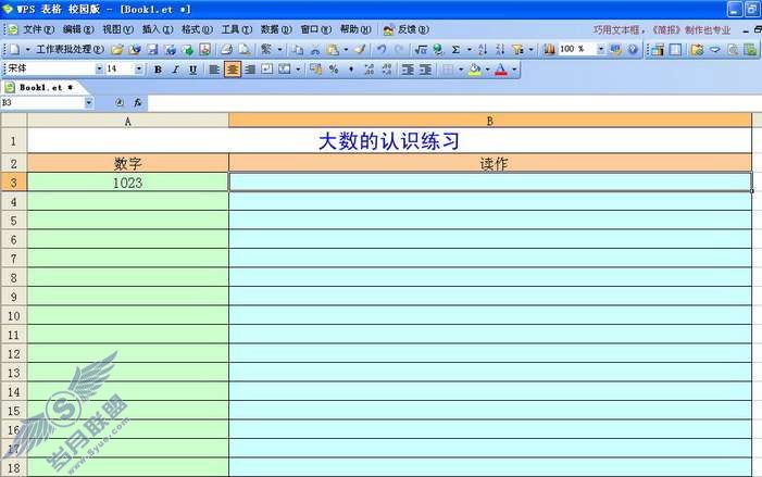 WPS表格帮孩子学数学【图】_
