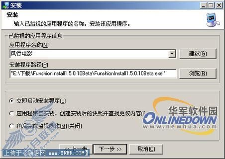 用TotalUninstall:软件安装卸载不留痕(2)