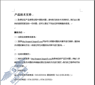 办公高手 认识WPS特殊的文字工具