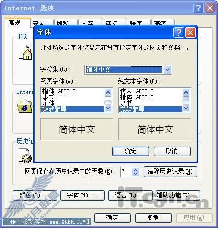 让IE浏览器中所有网页字体全都变雅黑