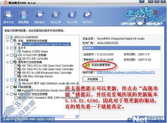驱动精灵2008助您轻松装驱动