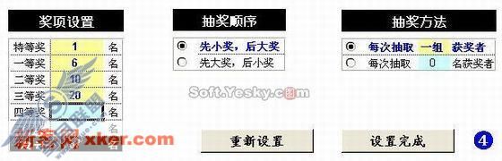 用Excel轻松制作春节联欢抽奖系统(多图)