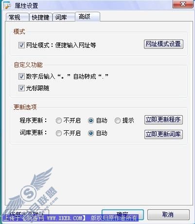腾讯QQ拼音输入法详细试用体验