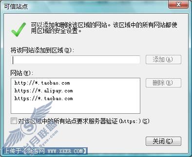 IE8无法输入支付宝密码解决方法
