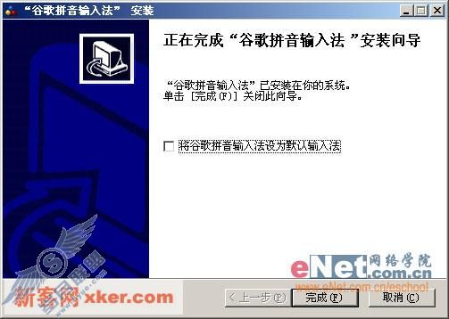 聪明、智能 谷歌拼音输入法抢鲜试用