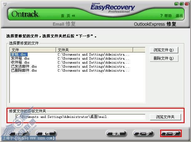 瑞星卡卡bug导致Outlook Express邮件丢失的解决方案