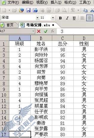 用wps表格来分班方法【图】_