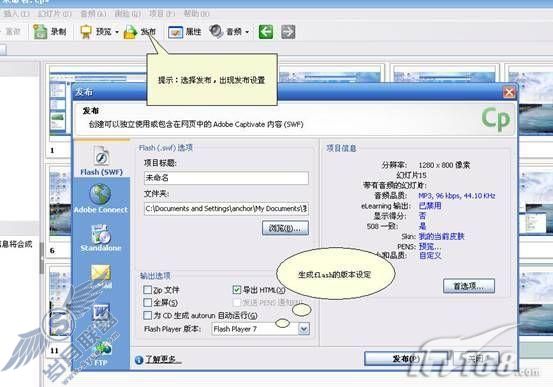 专业屏幕录制软件：AdobeCaptivate3(3)