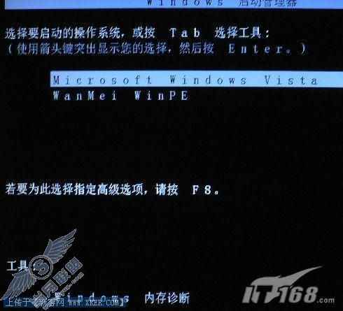 酷:用WinPE给Vista系统打造双启动菜单(3)