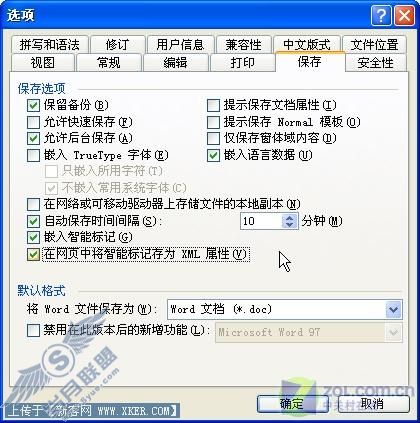谁说没有后悔药 3招详解Word备份/恢复