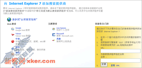 IE 7.0浏览器应用技巧完全解密