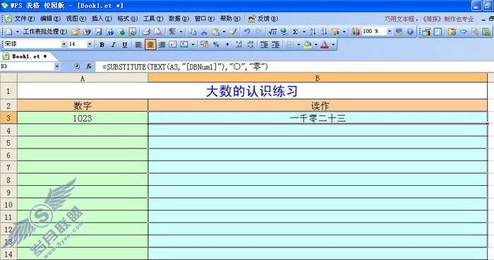WPS表格帮孩子学数学【图】_