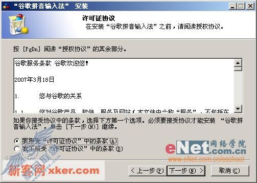 聪明、智能 谷歌拼音输入法抢鲜试用