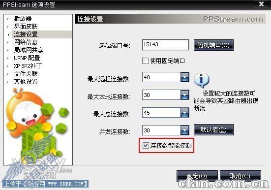 PPStream网络电视播放提速五招4