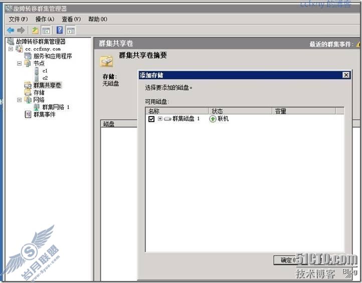 windows server 2008 R2虚拟化高可用群集之二创建及配置群集