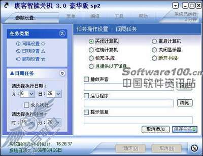 谁更智能 四款开关机定时工具评测
