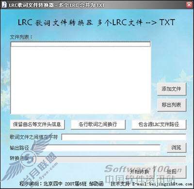 逐个击破免费LRC歌词文件转换器评测(6)